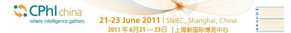 2011第十一屆世界制藥原料中國(guó)展