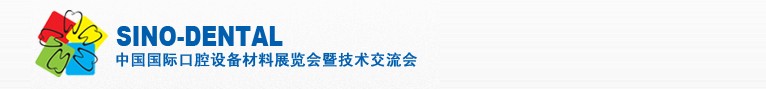 2012第十七屆中國國際口腔設(shè)備材料展覽會(huì)暨技術(shù)交流會(huì)