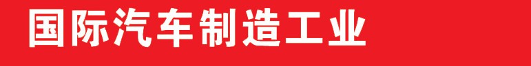 2013中國（鄭州）國際汽車制造業(yè)展覽會