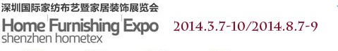 2014(春)深圳國(guó)際家紡布藝暨家居裝飾展覽會(huì)