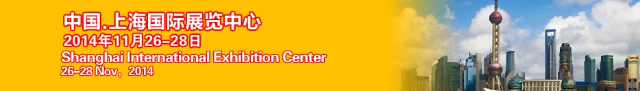 2014第六屆上海國際鋼結(jié)構(gòu)、冷彎型鋼展覽會