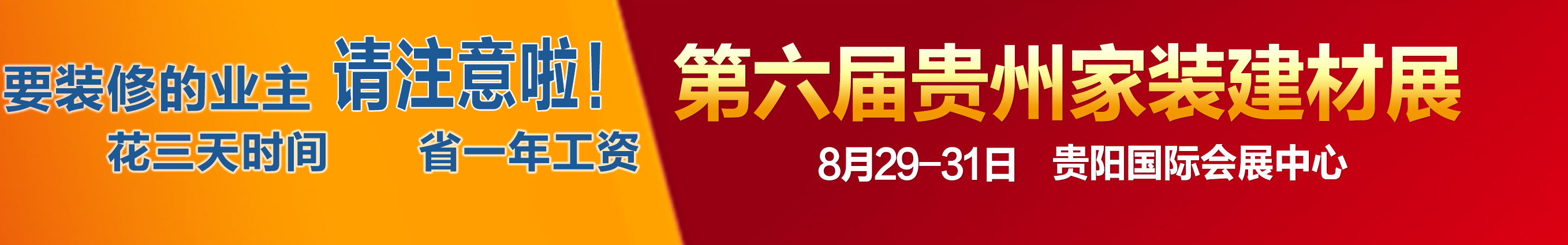 2014第六屆貴州家裝建材展覽會