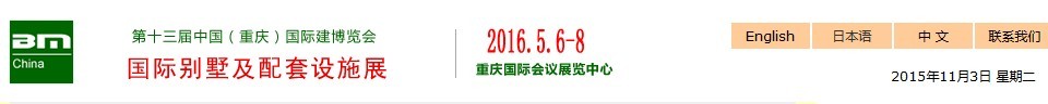 2016第十三屆中國（重慶）別墅及裝飾配套設(shè)施展