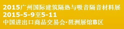 2015中國(guó)（廣州）國(guó)際篷房、帳篷及配套設(shè)備展覽會(huì)