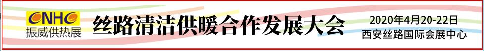 2020第25屆西安國際供熱供暖、空調(diào)通風(fēng)及舒適家居系統(tǒng)展覽會