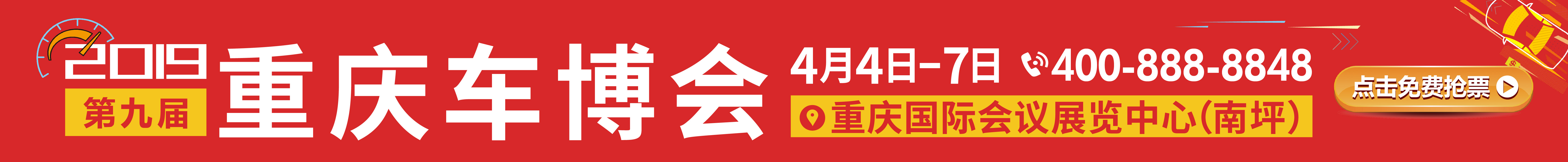 2019第九屆中國（重慶）汽車博覽會暨新能源·智能汽車展