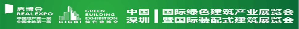 2019第46屆中國(深圳)國際房地產業(yè)博覽會