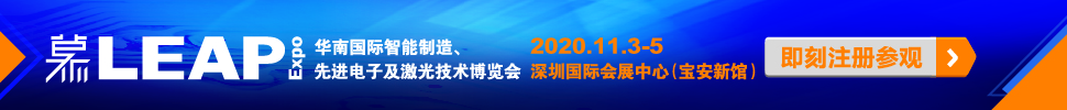 2020華南國際智能制造、先進電子及激光技術(shù)博覽會