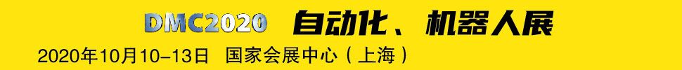 2020第二十屆中國國際模具技術(shù)和設(shè)備展覽會