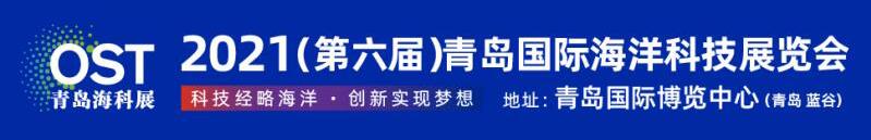 2022第七屆青島國(guó)際海洋科技展覽會(huì)（云上展）