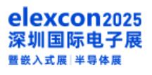 ELEXCON2025深圳國(guó)際電子展